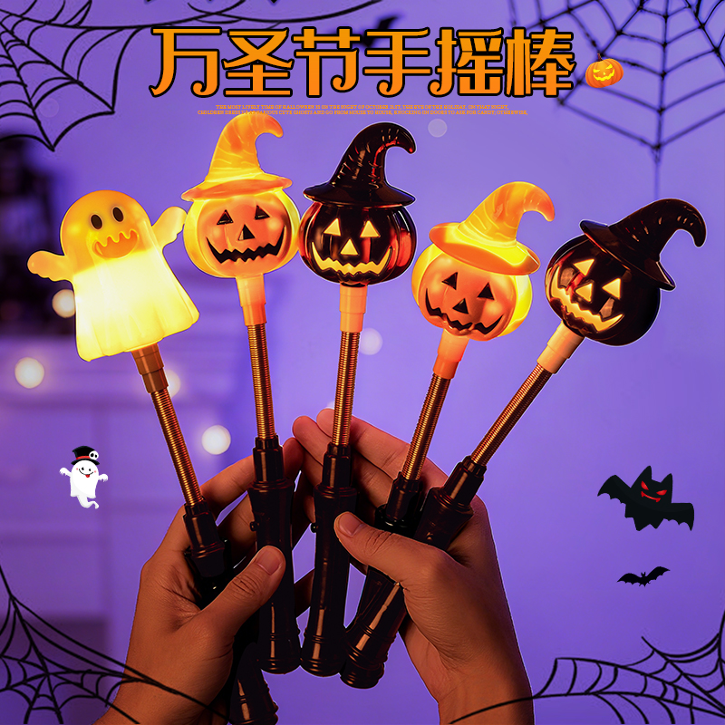 万圣节装饰南瓜灯发光手摇棒