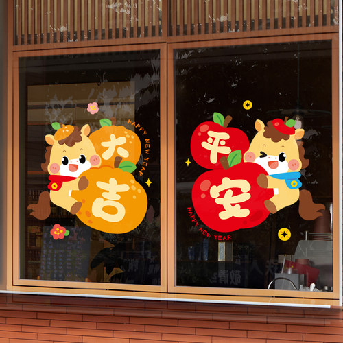 2026马年橱窗玻璃贴门贴