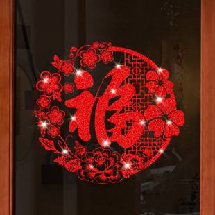 2026新年闪粉窗花贴玻璃贴纸自粘马年门贴春节过年大福字墙贴年画