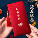 平安喜乐红包袋马年2026利是封过年2025新款高档个性创意流苏高级