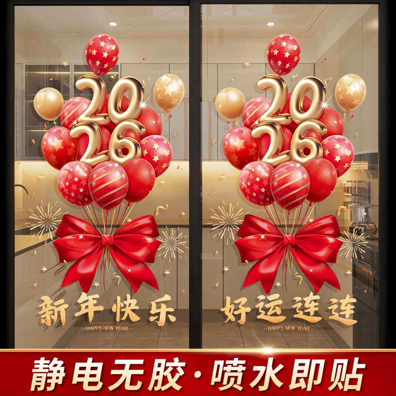 新年装饰玻璃贴纸厨房推拉门窗贴画马年2026春节氛围布置静电窗花