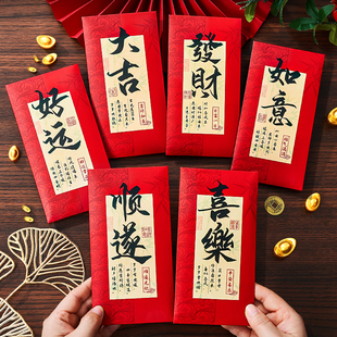 新年红包袋个性创意2026马年过年书法利是封包通用款2025新款高档
