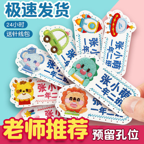 幼儿园小学生名字贴可缝制校服