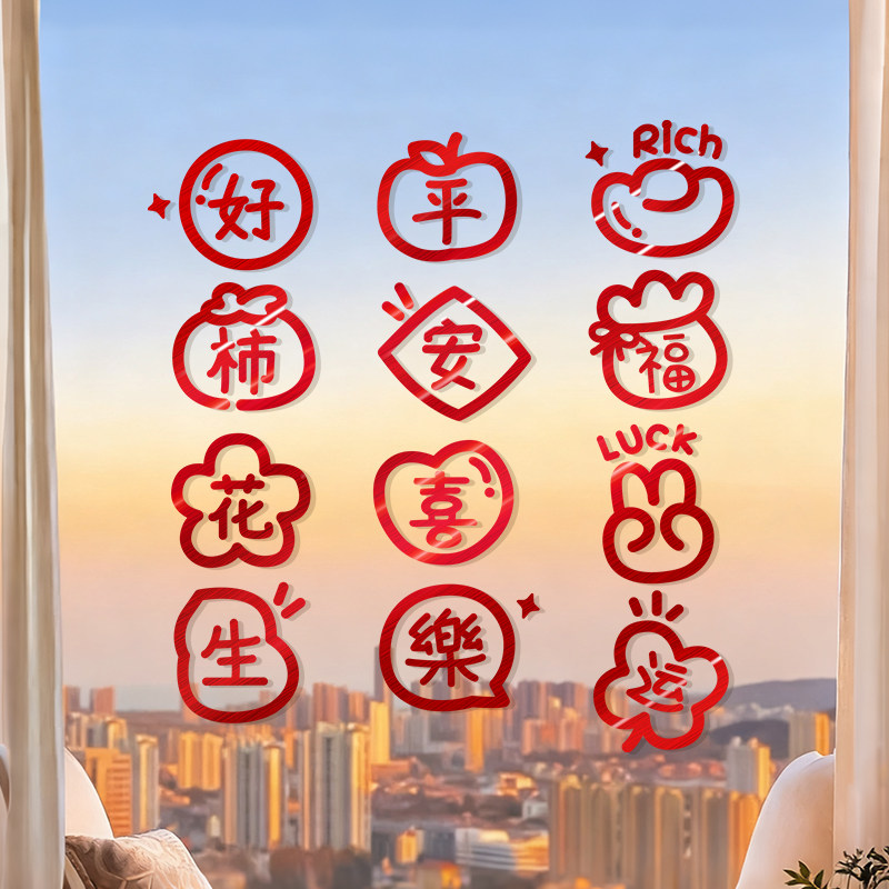 马年2026窗贴新年窗花贴纸