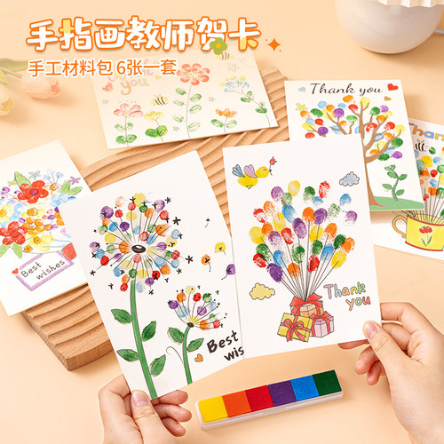 手指画涂色贺卡儿童绘画贺卡