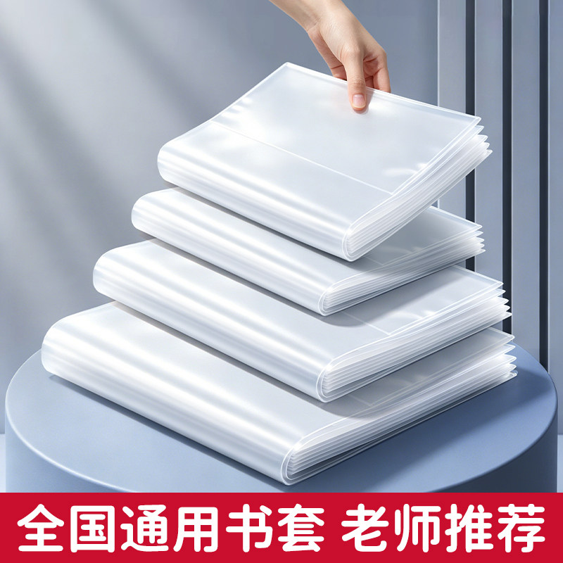 学生书套书皮课本防水保护套