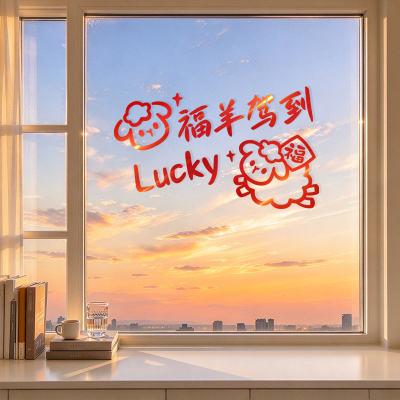 【拉丝质感】羊年静电窗贴窗花