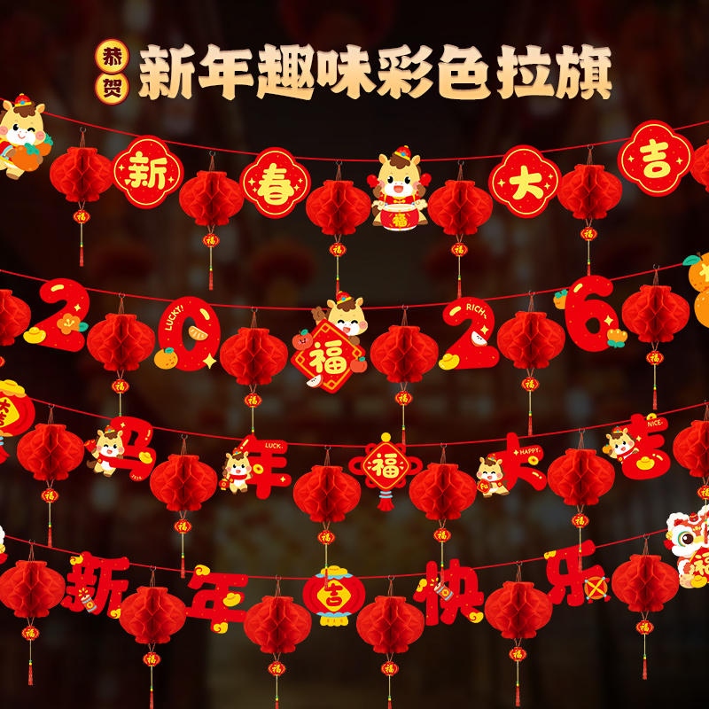 2026新年拉旗小灯笼挂饰