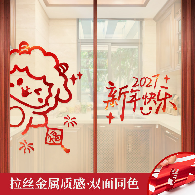 新年玻璃门贴纸墙贴画