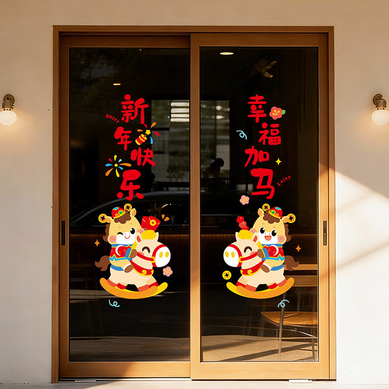 2026马年新年装饰门贴春节过年布置窗花贴画橱窗贴纸玻璃静电贴画