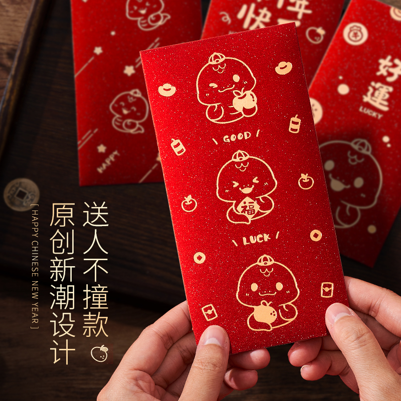 2025新年红包袋创意个性新款高档蛇年仪式感儿童利是封过年压岁包