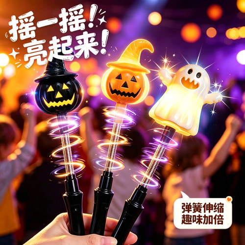 万圣节装饰南瓜灯发光手摇棒