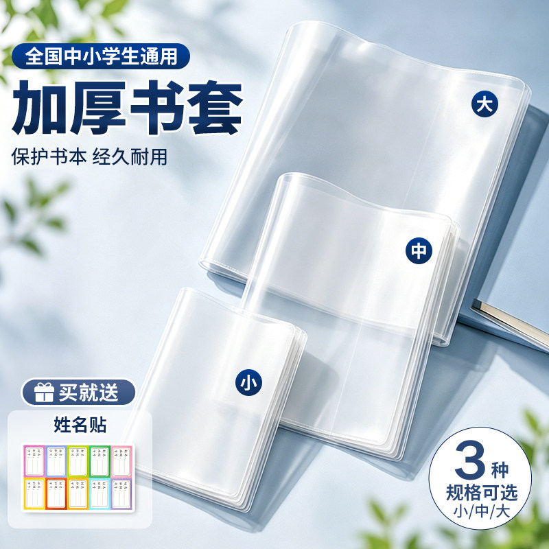 透明加厚学生秒套书套通用保护套