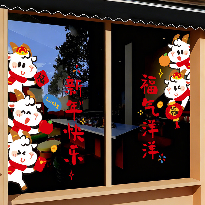 2027羊年创意静电贴玻璃