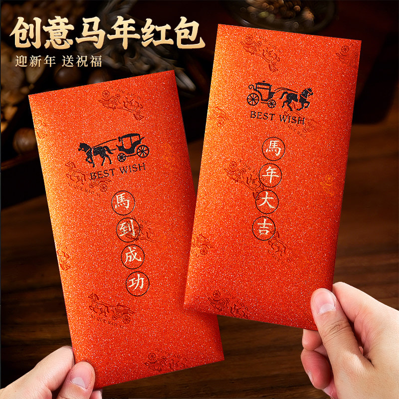 马年创意高档红包袋2026新款个性通用利是封过年仪式感高级压岁包,节庆用品/礼品,红包/利是封,淘宝优惠券,粉丝福利购,淘宝优惠卷