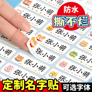 姓名贴定制小学生上学专用铅笔标签贴宝宝幼儿园名字贴防水防撕儿童入学用品文具卡通水杯标记贴纸自粘不干胶