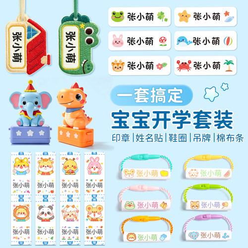 新品入园全套装儿童名字贴