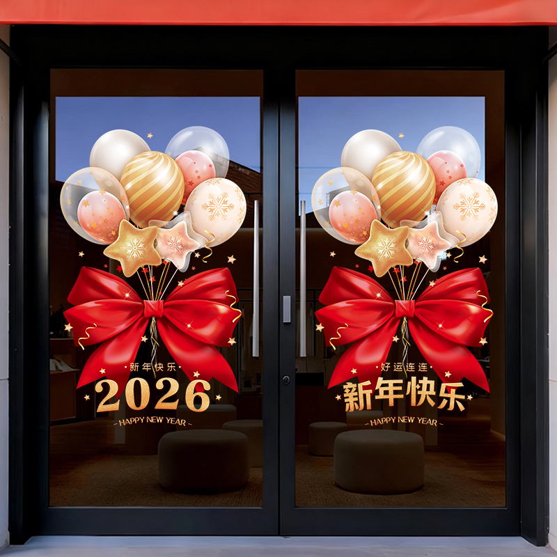 马年装饰静电贴窗花玻璃门贴纸2026新年元旦氛围布置过年春节贴画