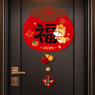卧室门贴新年装 过年挂件饰房间门挂入户 饰品氛围布置福字2026新款