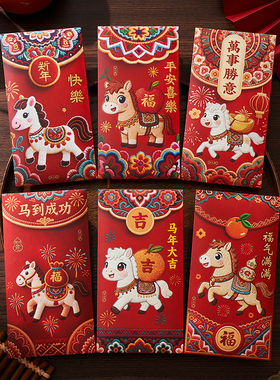 新年红包袋个性创意2026新款高档仿刺绣利是封通用马年过年压岁钱