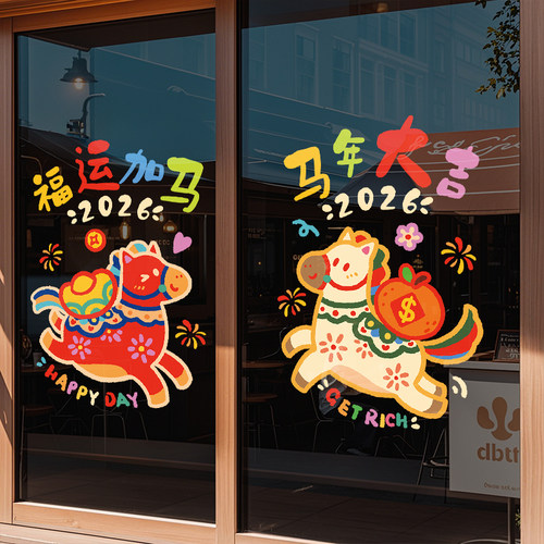 2026马年窗贴玻璃静电贴纸