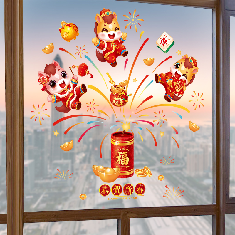 2026马年装饰马年玻璃门贴窗花贴