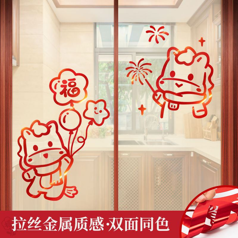 福字玻璃门贴纸新年装饰推拉门