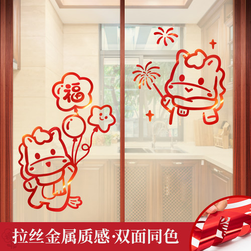 福字玻璃门贴纸新年装饰推拉门