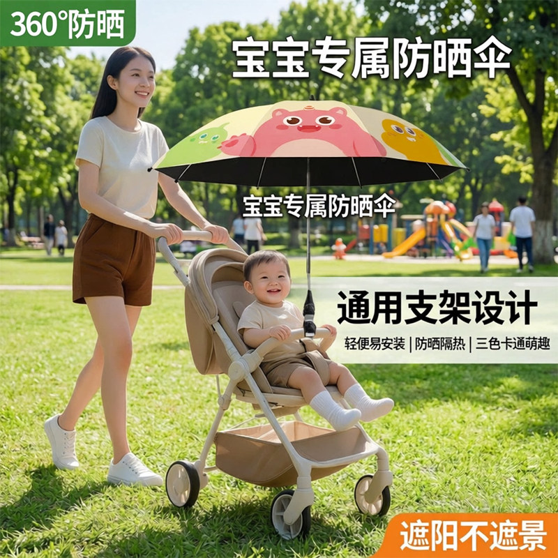 婴儿车遮阳伞儿童宝宝手推小车遛娃神器支架通用防晒隔热专用雨伞