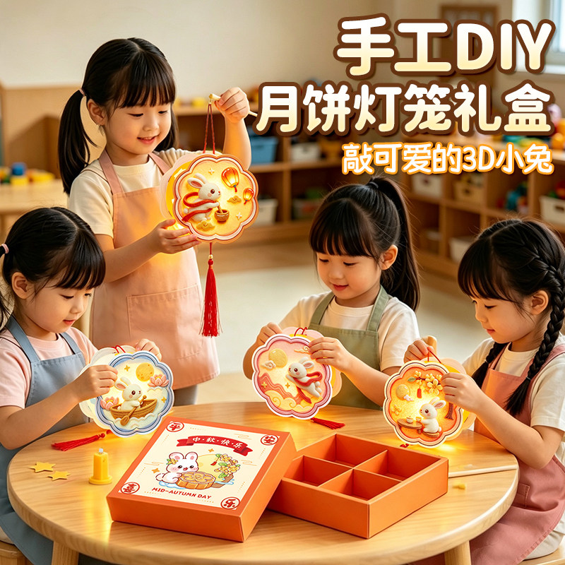 中秋节手工diy儿童月饼灯笼礼盒幼儿园活动材料创意礼物2026新款
