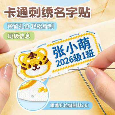 小学生名字贴班级儿童姓名贴