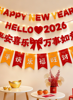 2026马年装饰发光拉旗元旦挂件新年挂饰过年氛围布置贺年拉花喜庆