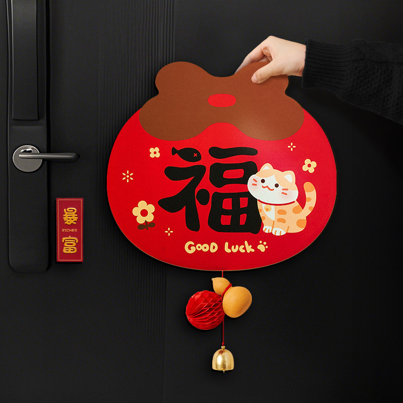 乔迁之喜装饰入户门上大门挂件福字挂饰新居布置搬家入宅仪式用品