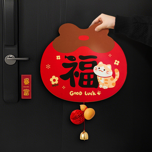 乔迁之喜装饰入户门上大门挂件福字挂饰新居布置搬家入宅仪式用品