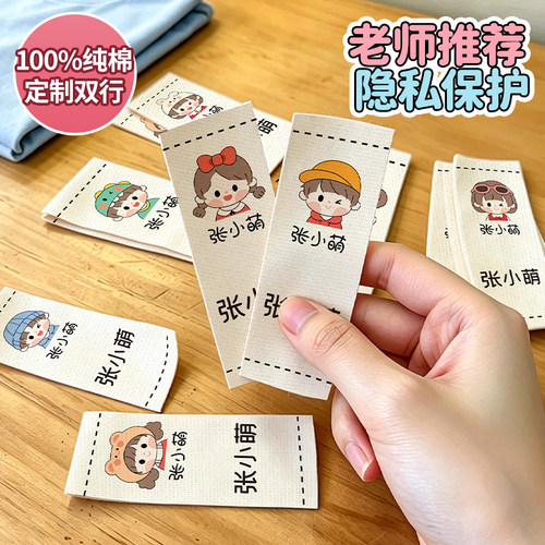 纯棉名字贴保护宝宝隐私