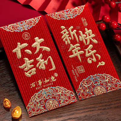 大吉大利过年红包2025新款利是封