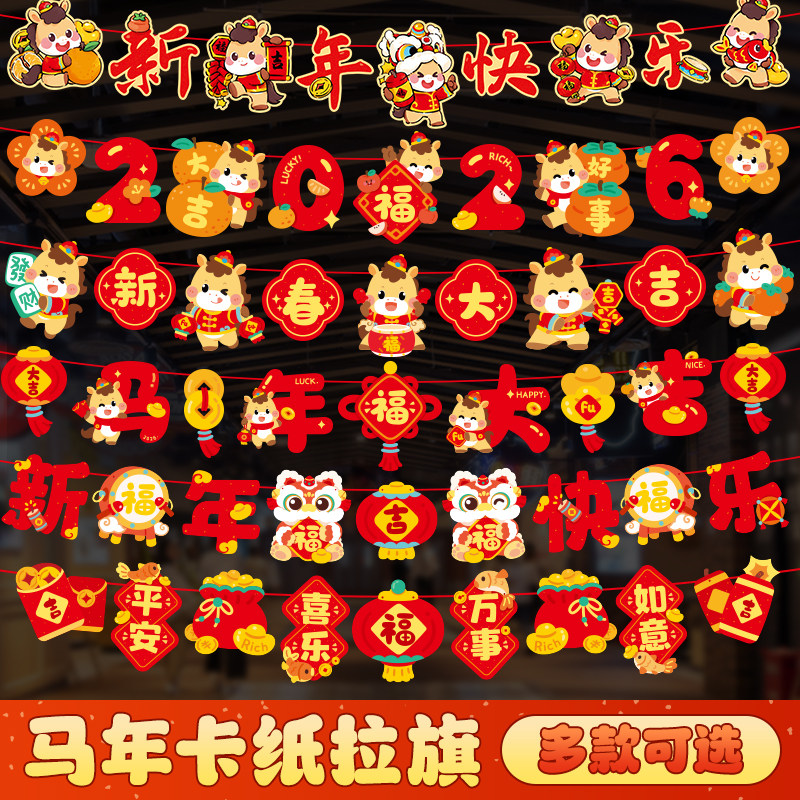 新年元旦拉旗装饰教室场景布置学校班级拉花2026马年氛围挂饰挂件,节庆用品/礼品,挂饰/生肖挂饰,淘宝优惠券,粉丝福利购,淘宝优惠卷