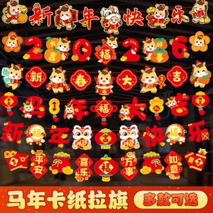 新年元旦拉旗装饰教室场景布置学校班级拉花2026马年氛围挂饰挂件