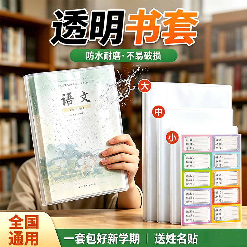 学生书皮轻松套课本防水保护套