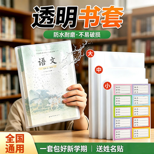 学生书皮轻松套课本防水保护套