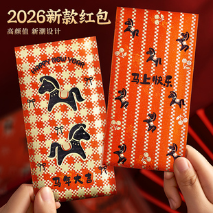 马年个性创意红包袋新年2026新款精致高档利是封壳高级过年压岁钱
