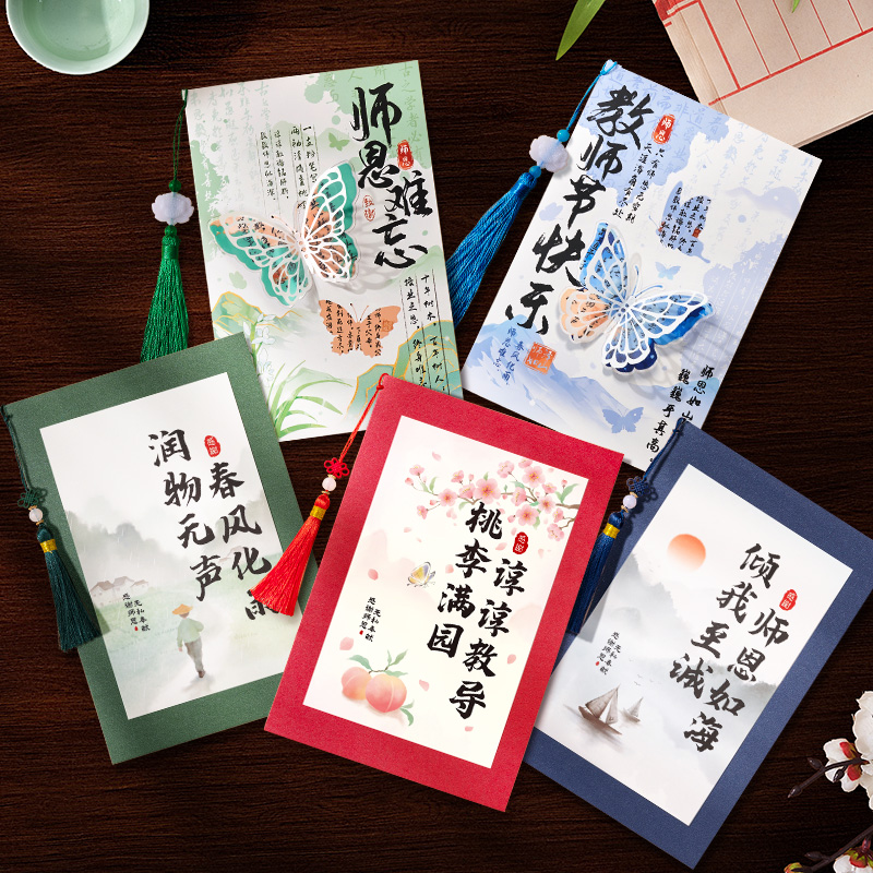 教师节国风流苏贺卡感谢师恩礼物