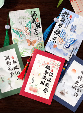 教师节国风流苏贺卡感谢师恩礼物