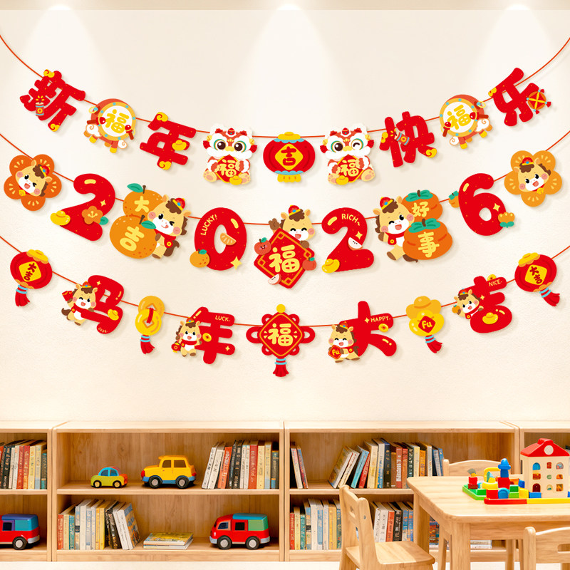 学校元旦装饰新年拉旗场景布置