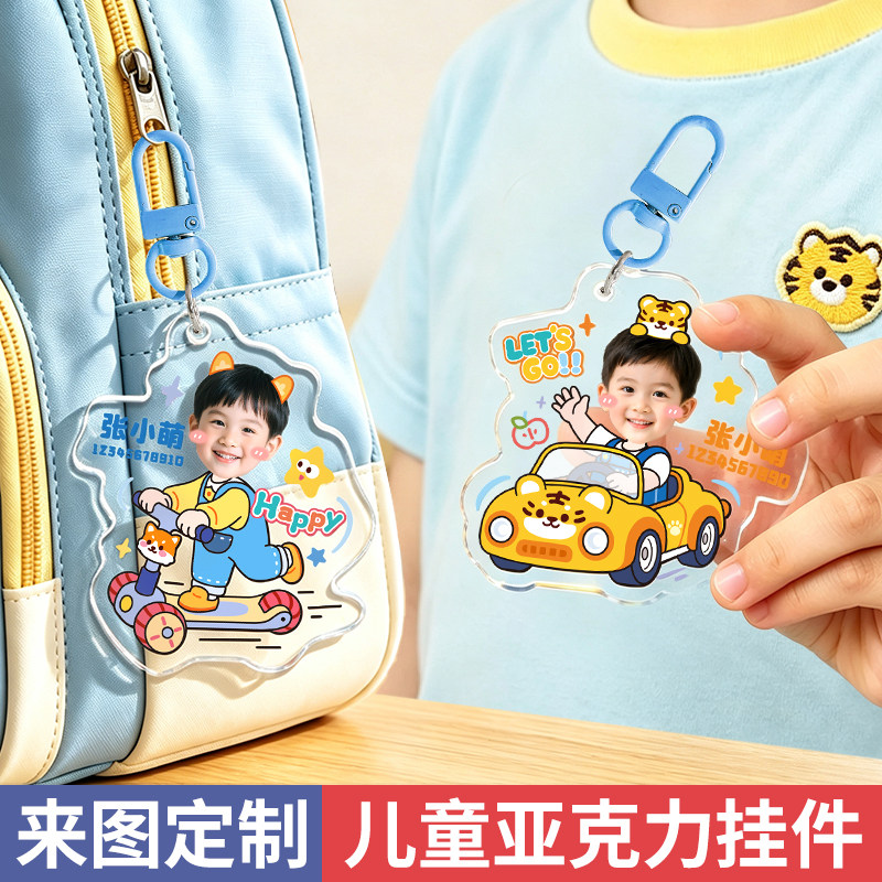 幼儿园亚克力书包挂件专属定制！