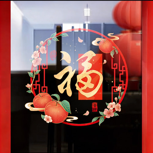 2026福字窗花店铺橱窗贴装饰马年新年静电玻璃门贴纸春节过年布置