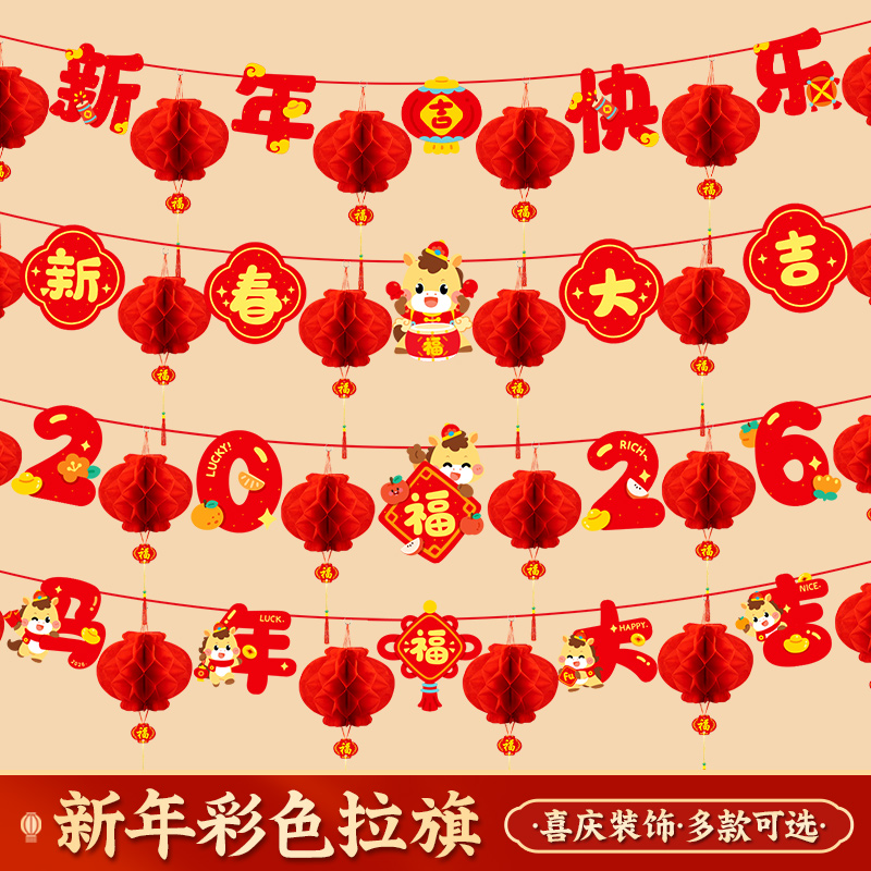 2026新年拉旗小灯笼挂饰