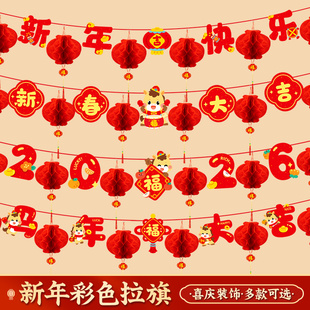 春节装饰拉旗拉花2026马年新年氛围场景布置过年挂饰新款挂件年味