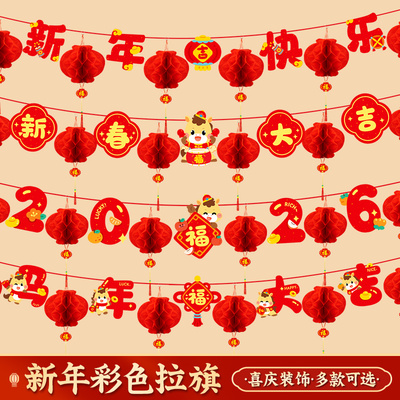 2026新年拉旗小灯笼挂饰