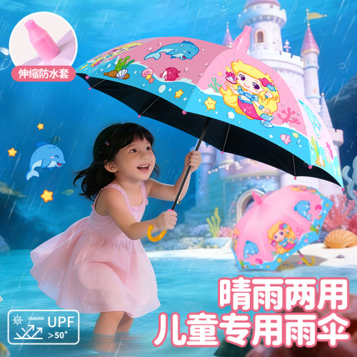 萌趣卡通  晴雨两用 儿童雨伞 送防水套